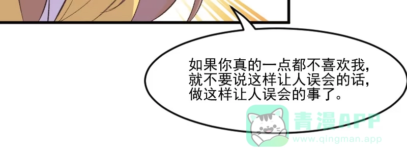 《救命，我的男票是妖怪！》第76话 我会考虑我们的关系 第121页