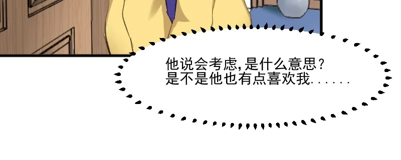 《救命，我的男票是妖怪！》第76话 我会考虑我们的关系 第69页