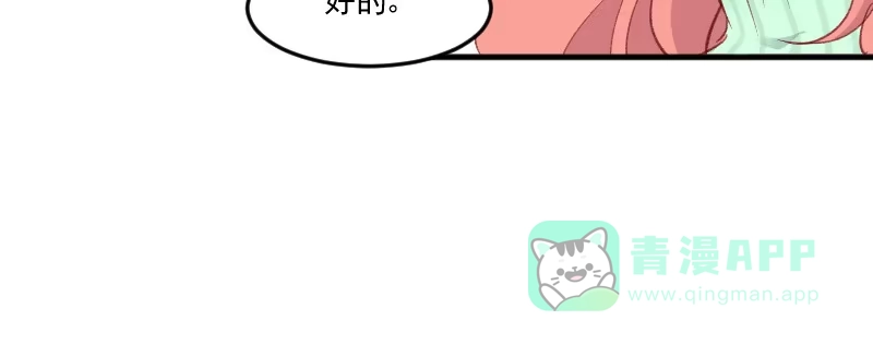 《救命，我的男票是妖怪！》第76话 我会考虑我们的关系 第181页