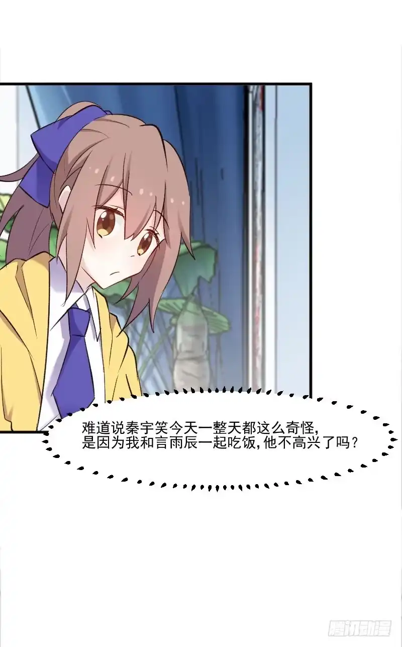 《救命，我的男票是妖怪！》第76话 我会考虑我们的关系 第195页