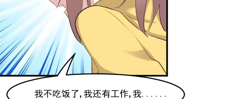 《救命，我的男票是妖怪！》第76话 我会考虑我们的关系 第135页