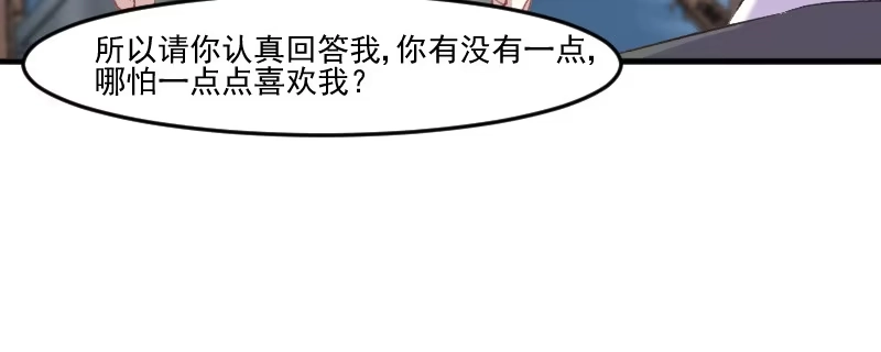 《救命，我的男票是妖怪！》第76话 我会考虑我们的关系 第125页