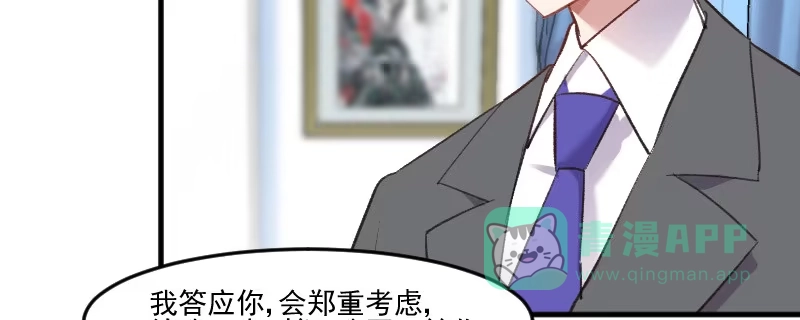 《救命，我的男票是妖怪！》第76话 我会考虑我们的关系 第156页