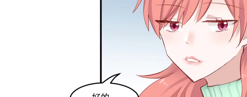 《救命，我的男票是妖怪！》第76话 我会考虑我们的关系 第84页