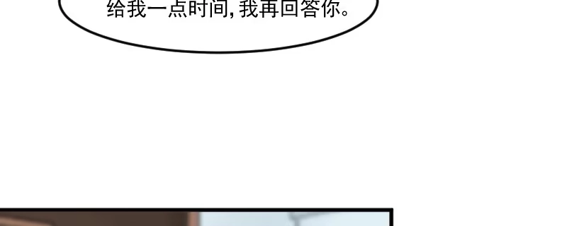 《救命，我的男票是妖怪！》第76话 我会考虑我们的关系 第157页