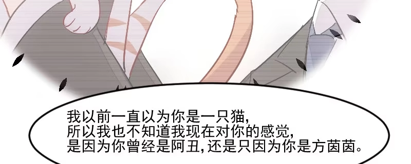 《救命，我的男票是妖怪！》第76话 我会考虑我们的关系 第57页