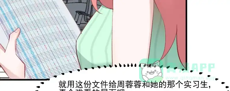 《救命，我的男票是妖怪！》第76话 我会考虑我们的关系 第191页
