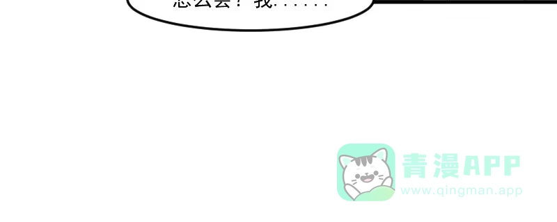 《救命，我的男票是妖怪！》第76话 我会考虑我们的关系 第16页