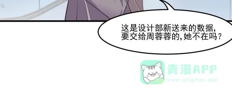 《救命，我的男票是妖怪！》第76话 我会考虑我们的关系 第76页