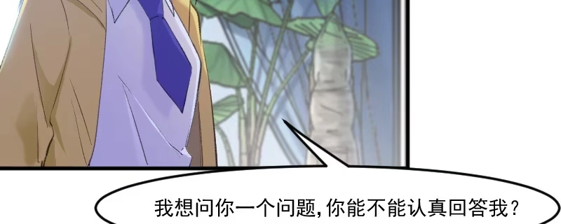 《救命，我的男票是妖怪！》第76话 我会考虑我们的关系 第104页