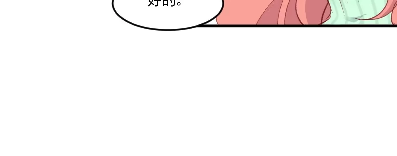 《救命，我的男票是妖怪！》第76话 我会考虑我们的关系 第85页