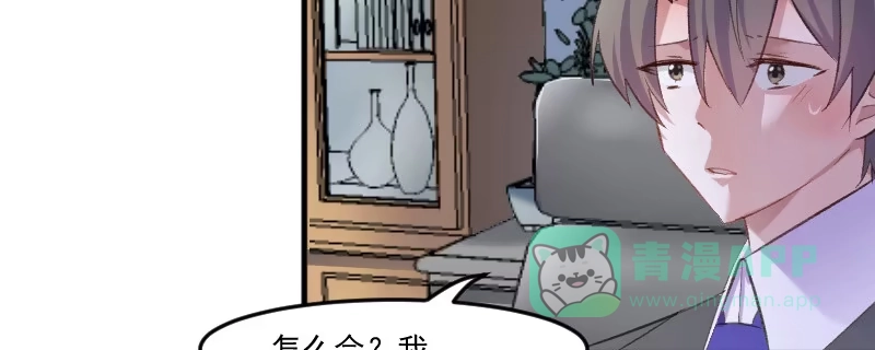 《救命，我的男票是妖怪！》第76话 我会考虑我们的关系 第111页