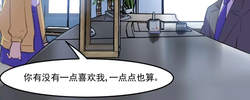 《救命，我的男票是妖怪！》第76话 我会考虑我们的关系 第12页