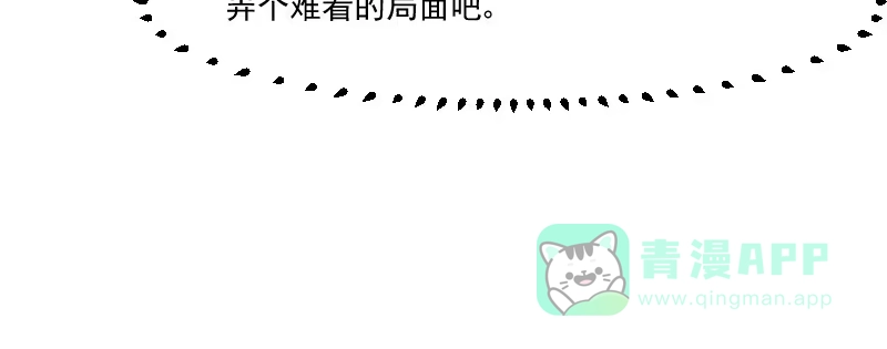 《救命，我的男票是妖怪！》第76话 我会考虑我们的关系 第96页