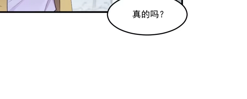 《救命，我的男票是妖怪！》第76话 我会考虑我们的关系 第115页