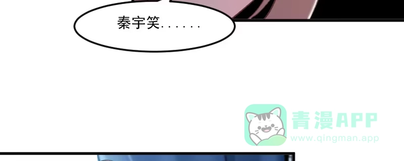 《救命，我的男票是妖怪！》第76话 我会考虑我们的关系 第6页