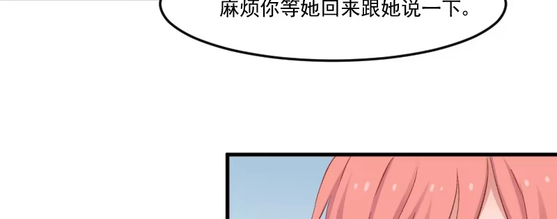《救命，我的男票是妖怪！》第76话 我会考虑我们的关系 第179页