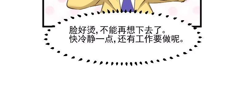 《救命，我的男票是妖怪！》第76话 我会考虑我们的关系 第168页