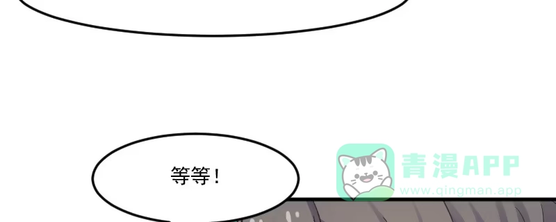《救命，我的男票是妖怪！》第76话 我会考虑我们的关系 第136页