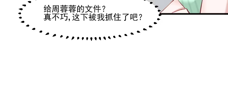 《救命，我的男票是妖怪！》第76话 我会考虑我们的关系 第92页