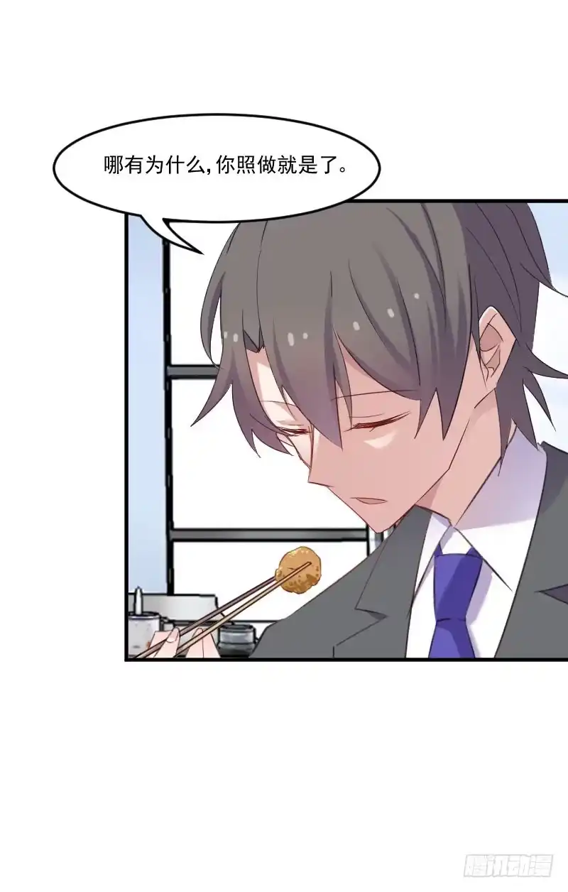 《救命，我的男票是妖怪！》第76话 我会考虑我们的关系 第3页