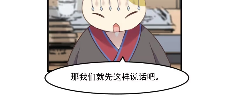 《救命，我的男票是妖怪！》第77话 秦宇笑，你不是人 第89页