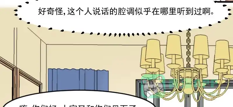 《救命，我的男票是妖怪！》第77话 秦宇笑，你不是人 第81页