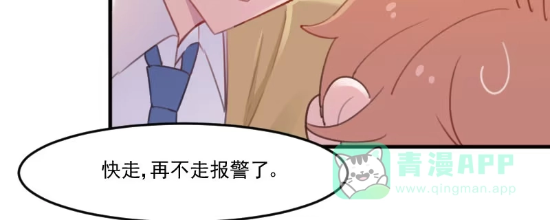 《救命，我的男票是妖怪！》第77话 秦宇笑，你不是人 第61页