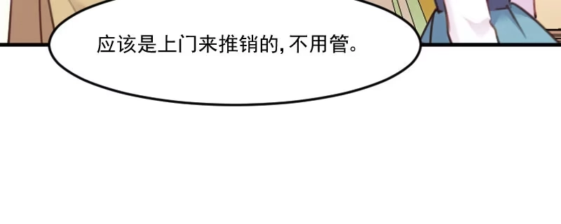 《救命，我的男票是妖怪！》第77话 秦宇笑，你不是人 第50页
