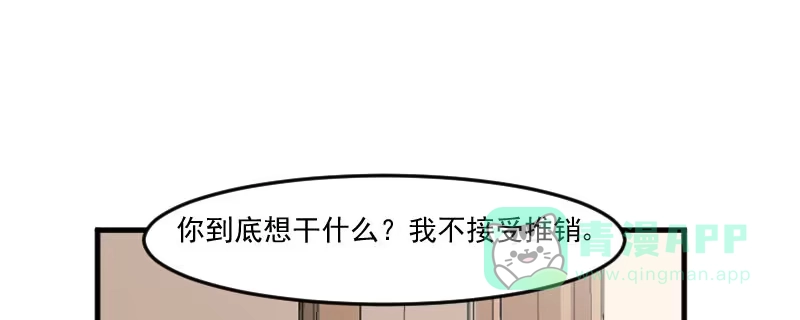 《救命，我的男票是妖怪！》第77话 秦宇笑，你不是人 第56页