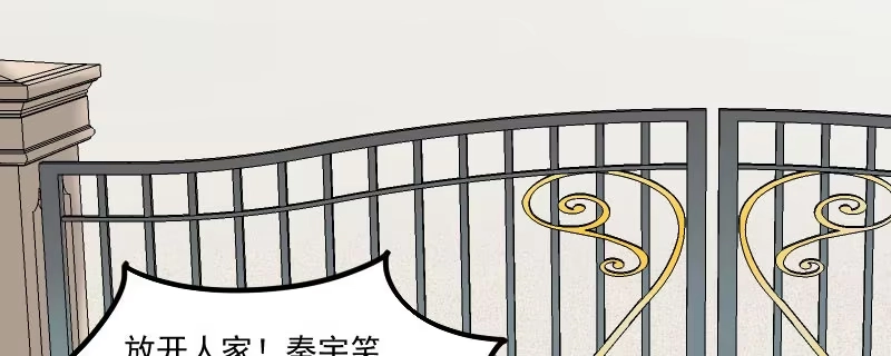 《救命，我的男票是妖怪！》第77话 秦宇笑，你不是人 第69页