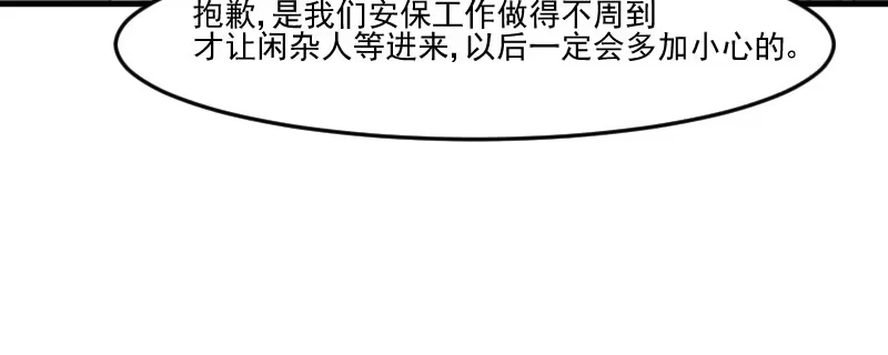 《救命，我的男票是妖怪！》第77话 秦宇笑，你不是人 第73页