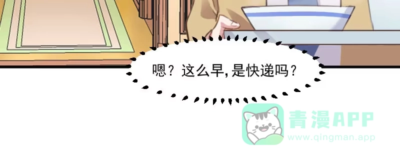 《救命，我的男票是妖怪！》第77话 秦宇笑，你不是人 第31页
