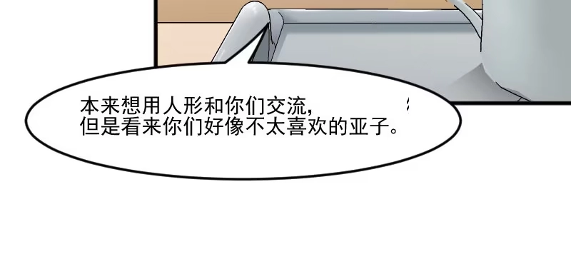 《救命，我的男票是妖怪！》第77话 秦宇笑，你不是人 第87页