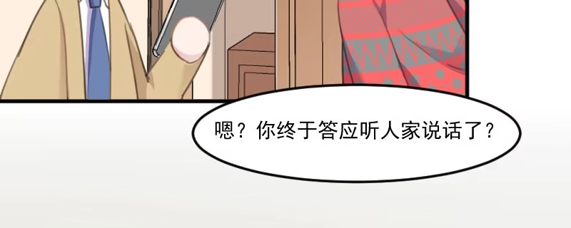 《救命，我的男票是妖怪！》第77话 秦宇笑，你不是人 第68页