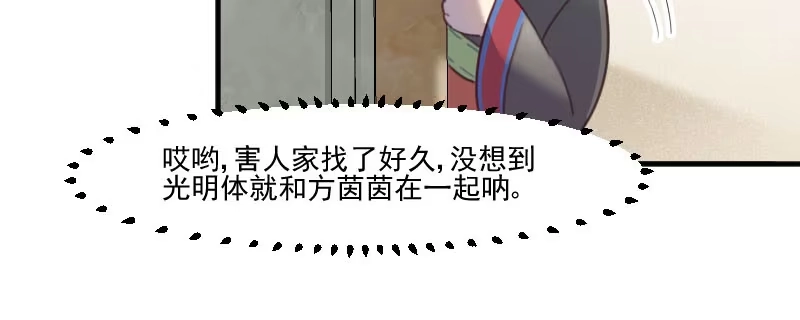 《救命，我的男票是妖怪！》第77话 秦宇笑，你不是人 第9页