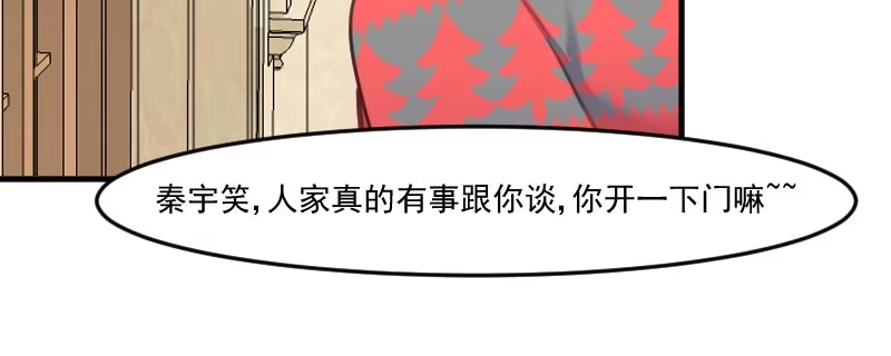 《救命，我的男票是妖怪！》第77话 秦宇笑，你不是人 第55页