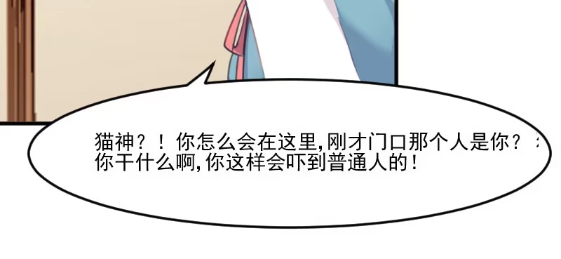 《救命，我的男票是妖怪！》第77话 秦宇笑，你不是人 第92页