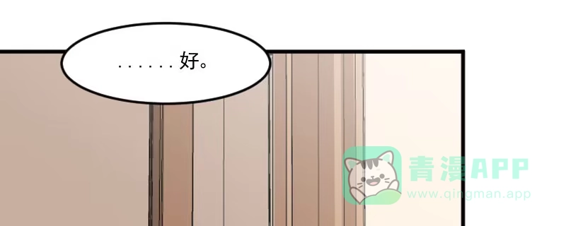 《救命，我的男票是妖怪！》第77话 秦宇笑，你不是人 第66页