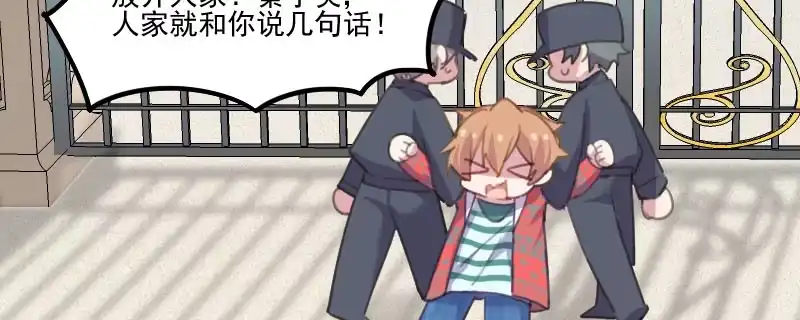 《救命，我的男票是妖怪！》第77话 秦宇笑，你不是人 第70页