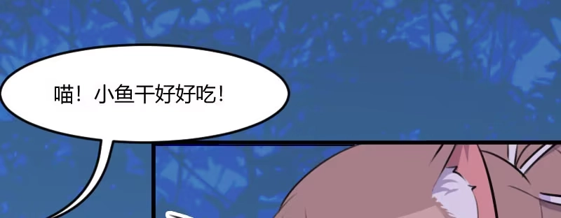 《救命，我的男票是妖怪！》第7话 这猫好帅 第29页