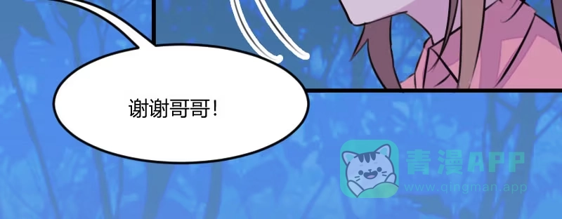 《救命，我的男票是妖怪！》第7话 这猫好帅 第31页