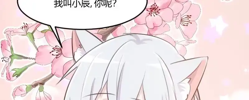 《救命，我的男票是妖怪！》第7话 这猫好帅 第50页