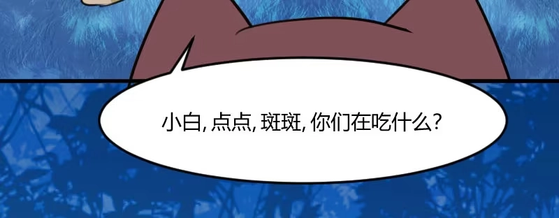 《救命，我的男票是妖怪！》第7话 这猫好帅 第35页