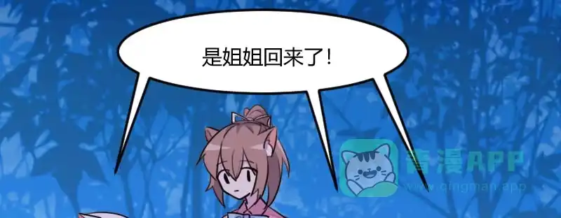 《救命，我的男票是妖怪！》第7话 这猫好帅 第36页