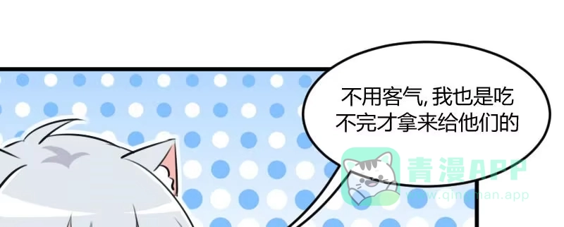 《救命，我的男票是妖怪！》第7话 这猫好帅 第46页