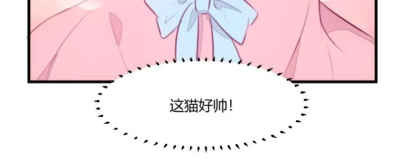 《救命，我的男票是妖怪！》第7话 这猫好帅 第58页