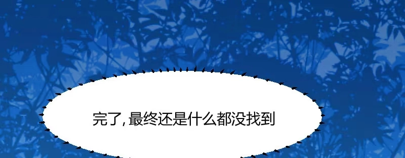 《救命，我的男票是妖怪！》第7话 这猫好帅 第25页