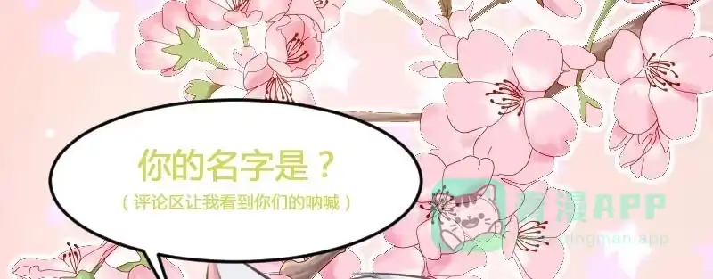 《救命，我的男票是妖怪！》第7话 这猫好帅 第61页