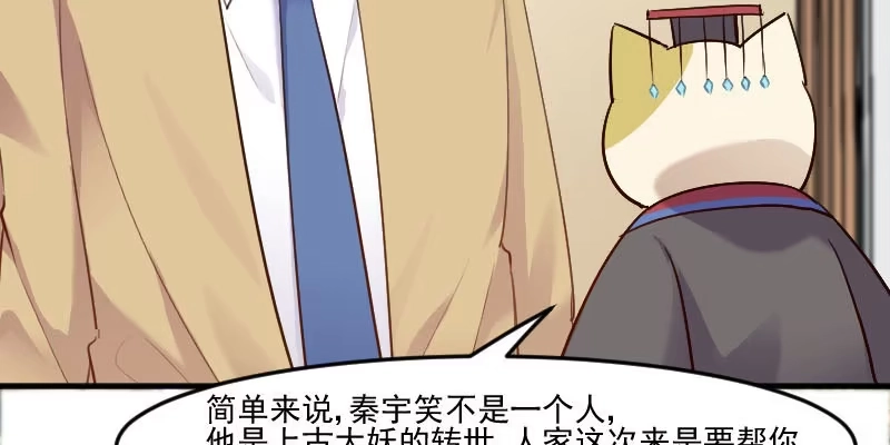 《救命，我的男票是妖怪！》第78话 你是妖怪？？ 第15页